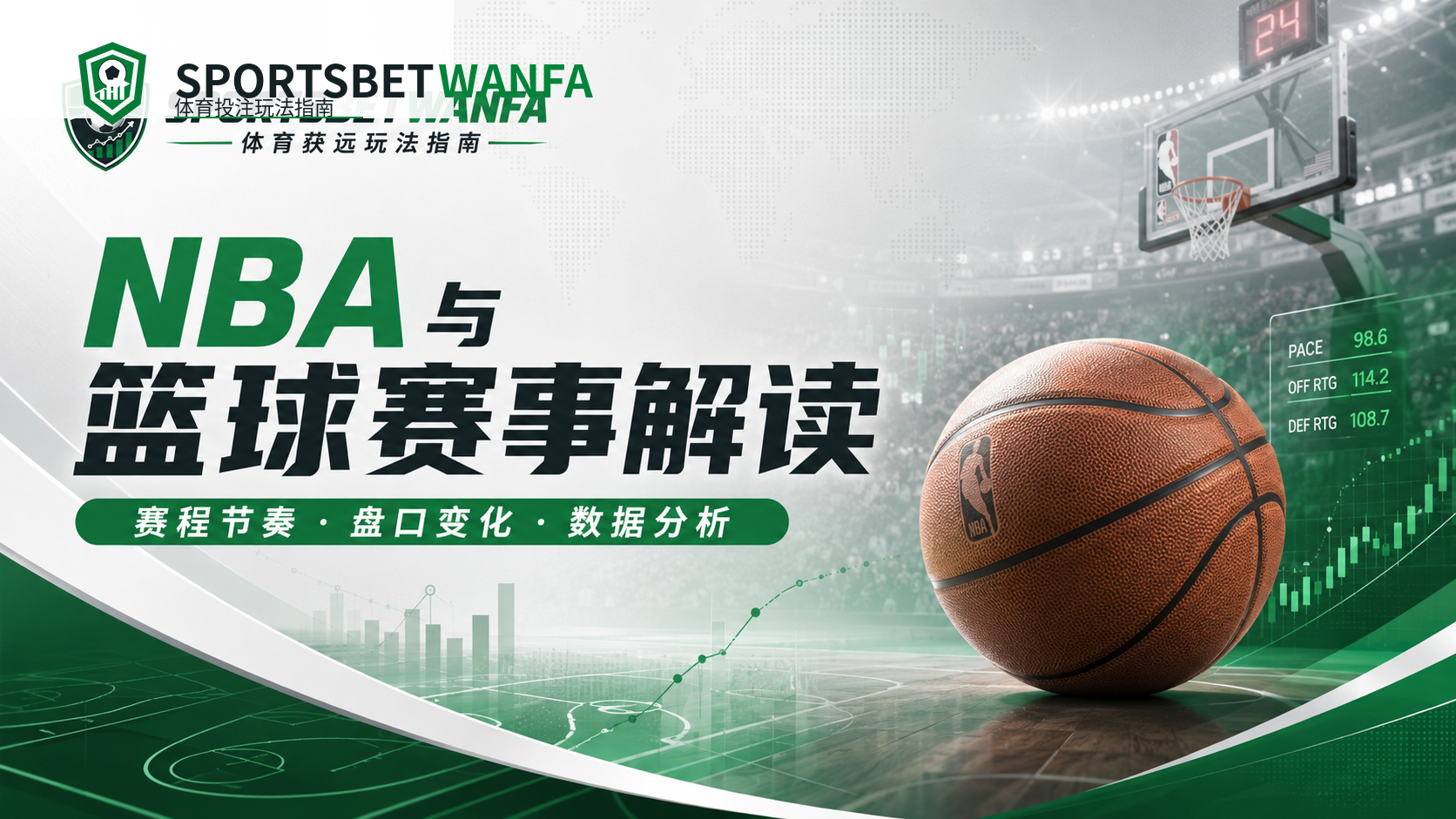NBA篮球